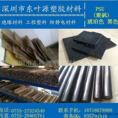 聚砜PSU材料，PSU聚砜板，琥珀色PSU棒，茶色PSU板材