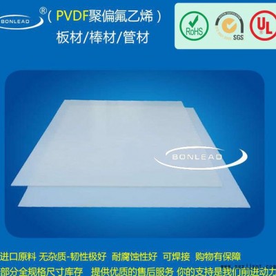 進口pvdf板 勞士領(lǐng)PVDF板 價格公道 品質(zhì)保證