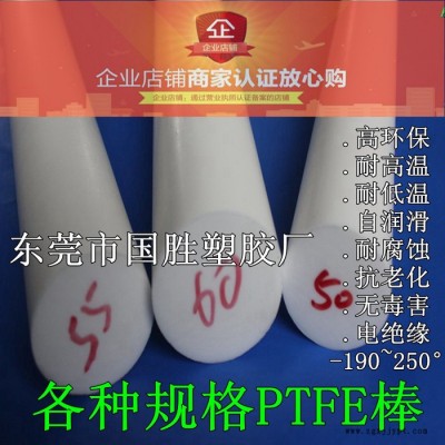 PTFE棒材，PTFE棒料，PTFE圓棒，PTFE圓膠棒，PTFE圓棒材，進(jìn)口貨