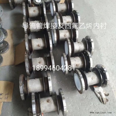 PTFE耐高溫渦輪電磁流量計(jì)襯里 耐腐蝕聚四氟乙烯特氟龍內(nèi)襯 電滋流量計(jì)管件及四氟乙烯內(nèi)襯