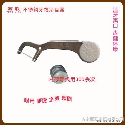 口腔護(hù)理用品 不銹鋼牙線潔齒器 剔牙器 牙線架 牙線棒 牙線簽 ptfe扁牙線 便攜居家 清潔牙縫 愛牙護(hù)齒