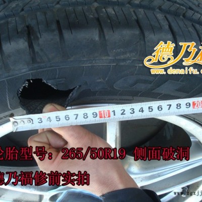 供應汽車輪胎修補技術