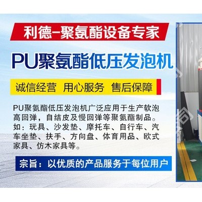 汽車坐墊聚氨酯發(fā)泡機(jī) 汽車輪胎發(fā)泡機(jī)廠家 聚氨酯軟泡發(fā)泡機(jī)