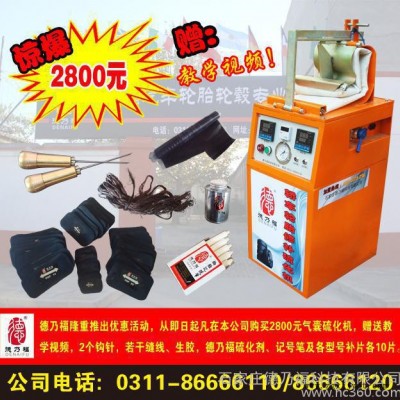 汽車輪胎補胎機 硫化機 輪胎硬傷修補機 全國銷售