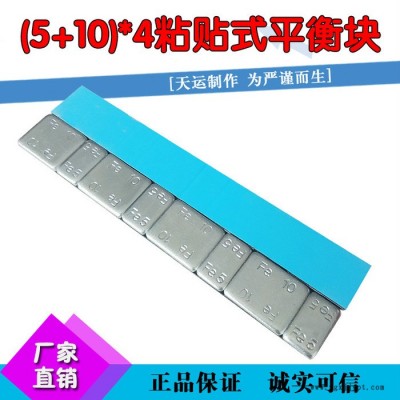 高品質(zhì)汽車(chē)平衡塊 5g+10g粘貼式平衡塊 鍍鋅汽車(chē)輪胎粘塊