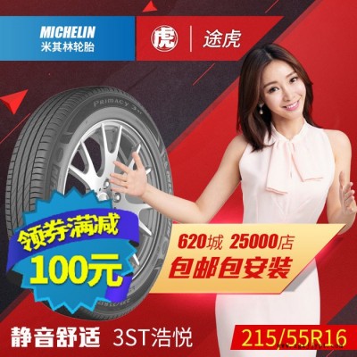 米其林汽車(chē)輪胎 3ST 浩悅  215/55R16 97W