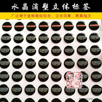 水晶滴膠定做滴膠滴塑標牌標簽水晶滴塑商標車標不干膠印刷滴塑標貼3M不干膠滴塑