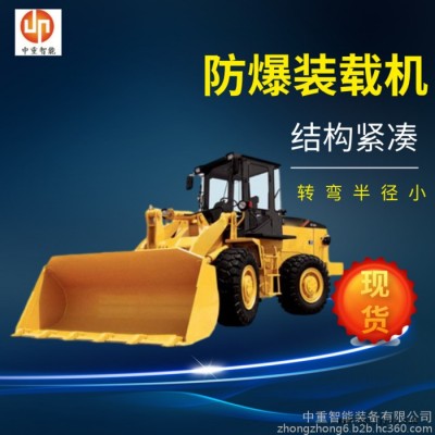 性能穩(wěn)定ZL20EFB(A)輪胎式防爆裝載機 結(jié)構(gòu)緊湊ZL20EFB(A)輪胎式防爆裝載機