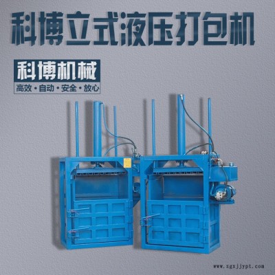 服裝海綿打包機(jī) 塑料瓶壓縮壓扁機(jī) 廢舊輪胎壓扁機(jī)  科博