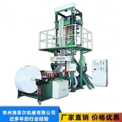 常州海菲爾吹膜機廠家  垃圾袋吹膜機 背心袋吹膜機 塑料膜吹膜機
