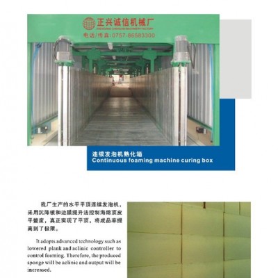 正興誠信機(jī)械供應(yīng)海綿機(jī)械ZX-S2009聚氨酯泡綿發(fā)泡機(jī)