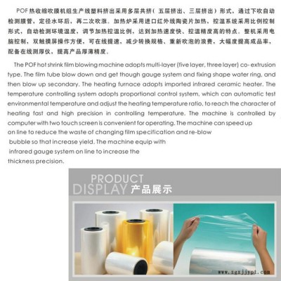 誠(chéng)業(yè)POF-C-5熱收縮膜吹膜機(jī)