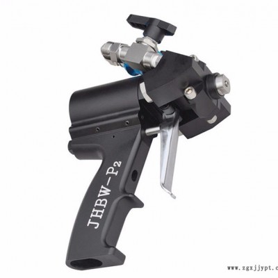 山東濟南京華邦威JHBW-p2聚氨酯灌注設(shè)備噴槍  聚氨酯設(shè)備噴槍廠家 聚氨酯發(fā)泡機噴槍