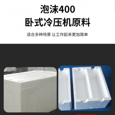 泡沫冷壓機(jī)eps塑料機(jī)械臥式全自動(dòng)新型400粉粹壓縮擠出造粒一體機(jī) 造粒機(jī)