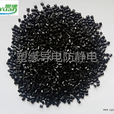 塑緣/PVC炭黑導(dǎo)電顆粒 電線電纜級(jí)