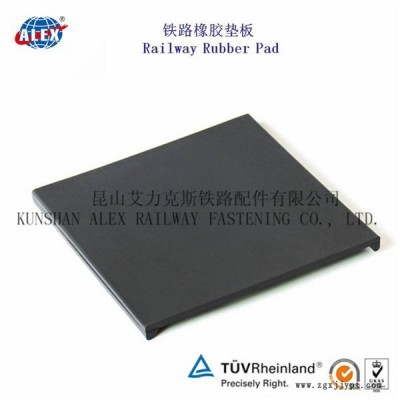 四川港口鋼軌橡膠墊板、WJ-8型調(diào)高墊板生產(chǎn)廠家