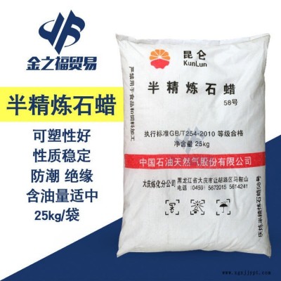 廠家直銷(xiāo)大慶58號(hào)半精煉石蠟 全精煉石蠟 石蠟塊 顆粒石蠟