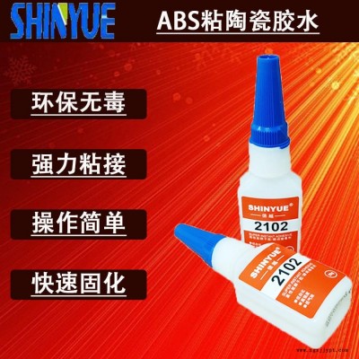 信越供應(yīng)ABS粘陶瓷膠水  小面積粘ABS無白化瞬間膠廠家SY-2762