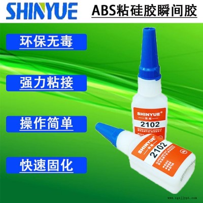 信越供應(yīng)ABS粘硅膠瞬間膠  環(huán)保ABS膠水SY-2777