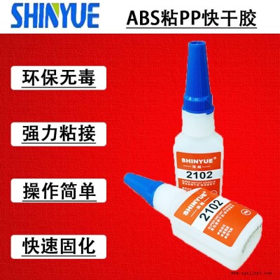信越供應(yīng)SY-2718強力粘ABS塑料膠水 ABS粘PP快干膠  ABS膠水