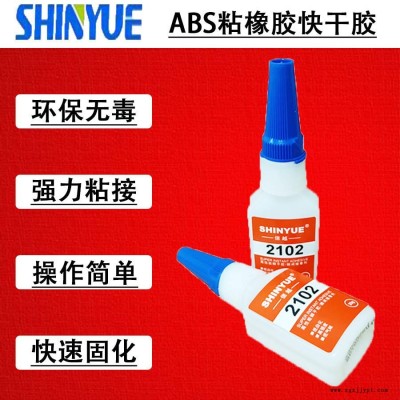 信越供應(yīng)SY-2726塑料膠水 ABS粘橡膠快干膠  無白化粘ABS快干膠