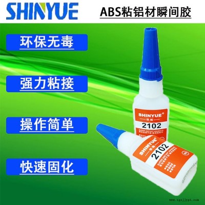 信越供應(yīng)ABS粘鋁材瞬間膠  小面積粘ABS膠水SY-2798