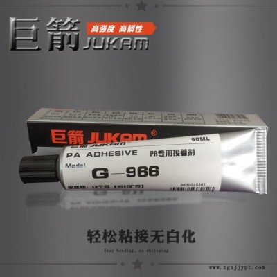 尼龍粘ABS，尼龍粘塑料膠水，不發(fā)脆尼龍粘ABS膠水