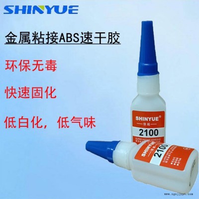 信越SY-2200金屬粘ABS瞬間膠 高強(qiáng)度低白化定位快 金屬粘ABS專用快干膠