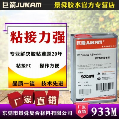 供應PC塑料粘ABS透明膠水，PC粘ABS環(huán)保膠水
