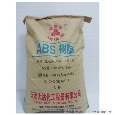 ABS天津大沽DG-MG29注塑級高抗沖汽配專用ABS工程塑料