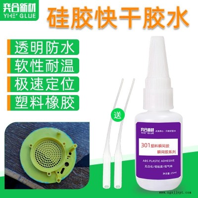 東莞做abs膠水的廠家 推薦奕合新材abs快干膠好用不發(fā)白粘接力強(qiáng)度高