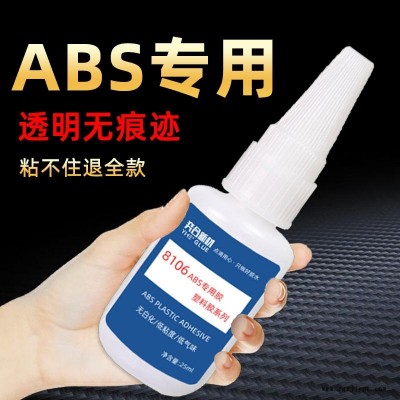 ABS膠水 奕合新材YH-8106粘abs塑料透明強(qiáng)力膠水  abs材料專(zhuān)用環(huán)保粘合劑