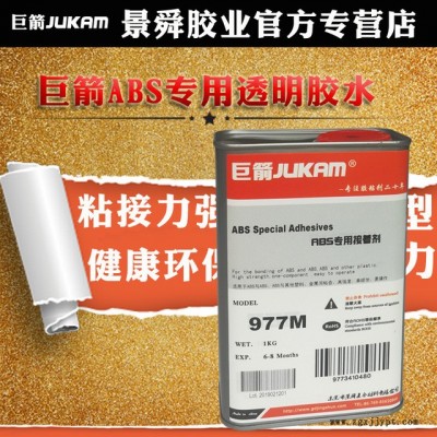 ABS膠水，粘大面積ABS用膠水，ABS塑料專用膠水