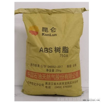 ABS大慶石化750A注塑級高流動汽配家電ABS工程塑料