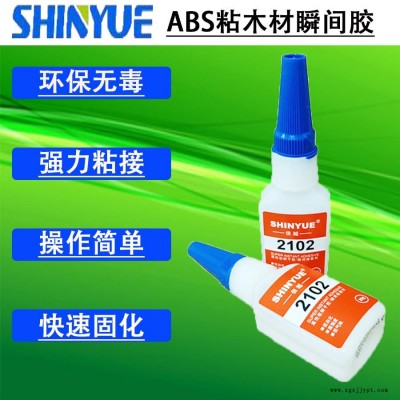 信越供應(yīng)ABS粘木材瞬間膠  小面積粘ABS瞬間膠SY-2791