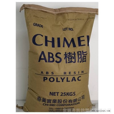 ABS臺灣奇美PA-758R抗化學(xué)性高剛性注塑級奇美ABS透明料