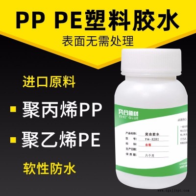 ABS粘PP塑料膠水 ABS粘PP專(zhuān)用強(qiáng)力膠水選奕合8281