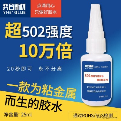 abs工程塑料膠水 abs工程塑料粘接專(zhuān)用強(qiáng)力快干膠水 yh-301abs膠水