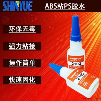 信越供應(yīng)ABS粘PS膠水  小面積粘ABS膠水廠家SY-2770