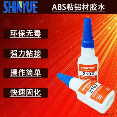 信越供應(yīng)ABS粘鋁材膠水  小面積粘ABS無白化膠水廠家SY-2768