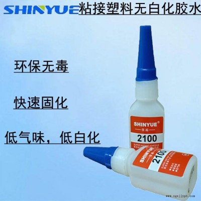 信越SY-2252  塑料專用無(wú)白化瞬間膠水  粘PVC ABS PC PS無(wú)氣味快干膠