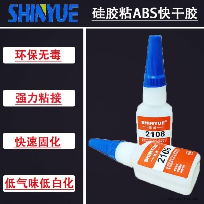 信越供應(yīng)快速粘硅膠瞬間膠   硅膠粘ABS快干膠  環(huán)保透明不發(fā)硬粘硅膠膠水SY-2836