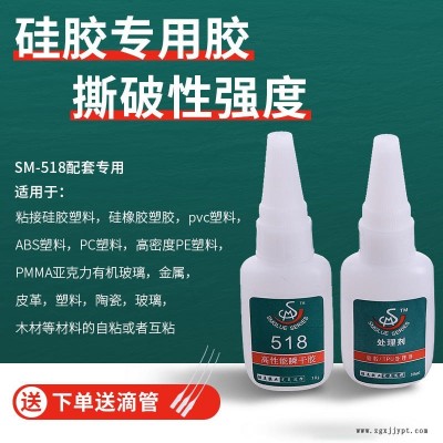 勝美硅膠粘合劑工廠 518配處理劑 硅膠專用粘合劑 硅膠粘ABS膠粘劑 硅膠粘PC快干膠 硅膠粘五金強力膠