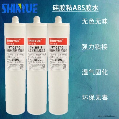 信越供應無味硅膠膠水  硅膠粘ABS膠水 強力粘硅膠專用慢干膠300ml裝SY-357-30