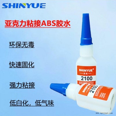 信越供應(yīng)SY-2412 亞克力瞬間膠  亞克力粘接ABS膠水 亞克力粘接PS快干膠  亞克力粘接PET瞬干膠