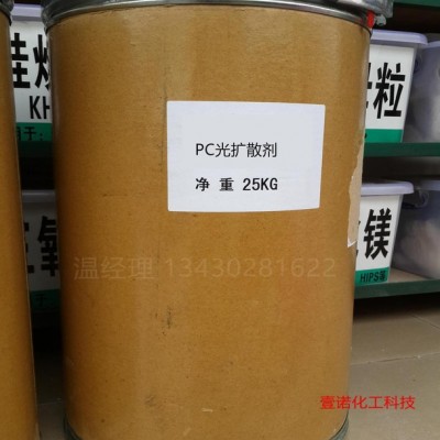 PMMA光擴散粉  PC光擴散劑 LED燈罩燈管光擴散粉