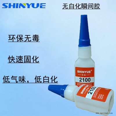信越SY-2261  硅膠粘ABS無白化膠水 快干環(huán)保不發(fā)白 硅膠粘塑料瞬間膠廠家