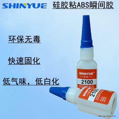 信越SY-2256 硅膠粘ABS專用瞬間膠 強(qiáng)力低氣味無白化定位快快干膠