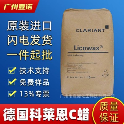 科萊恩蠟粉C蠟色母抗粘連劑德國(guó)科萊恩FA1膜脫劑E蠟PVC薄膜開口劑