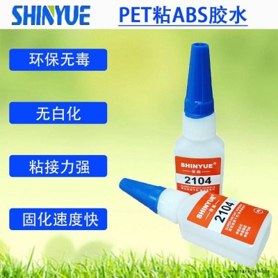 信越供應(yīng)PET膠水廠家   PET粘ABS膠水SY-4461